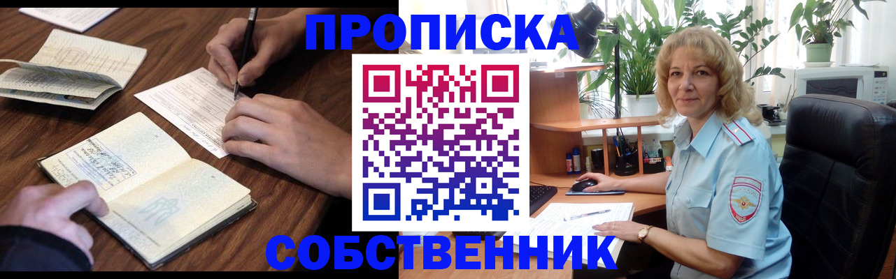 прописка регистрация в Таре